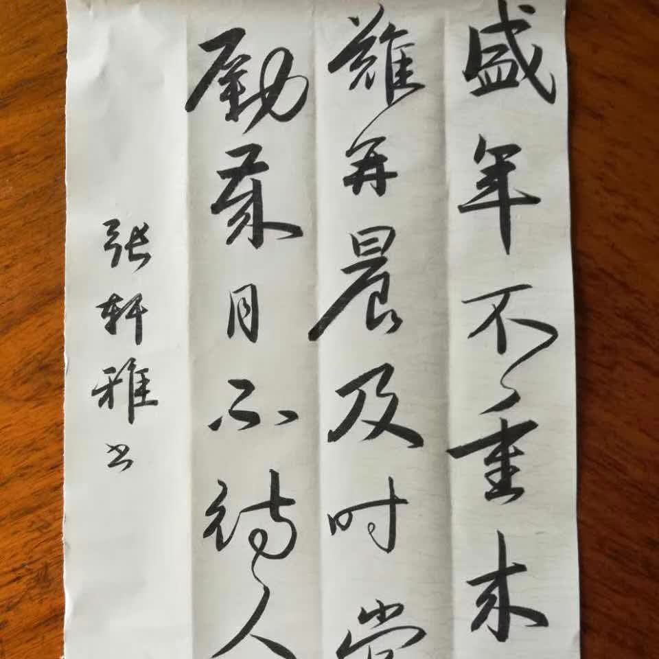 书法作品