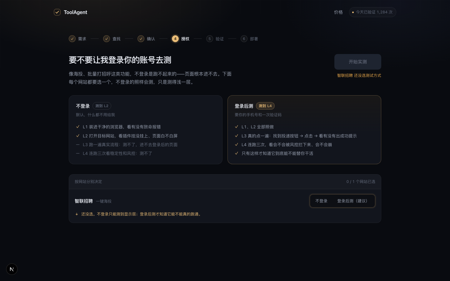 账号授权选择：不登录测到 L2 / 登录后测到 L4