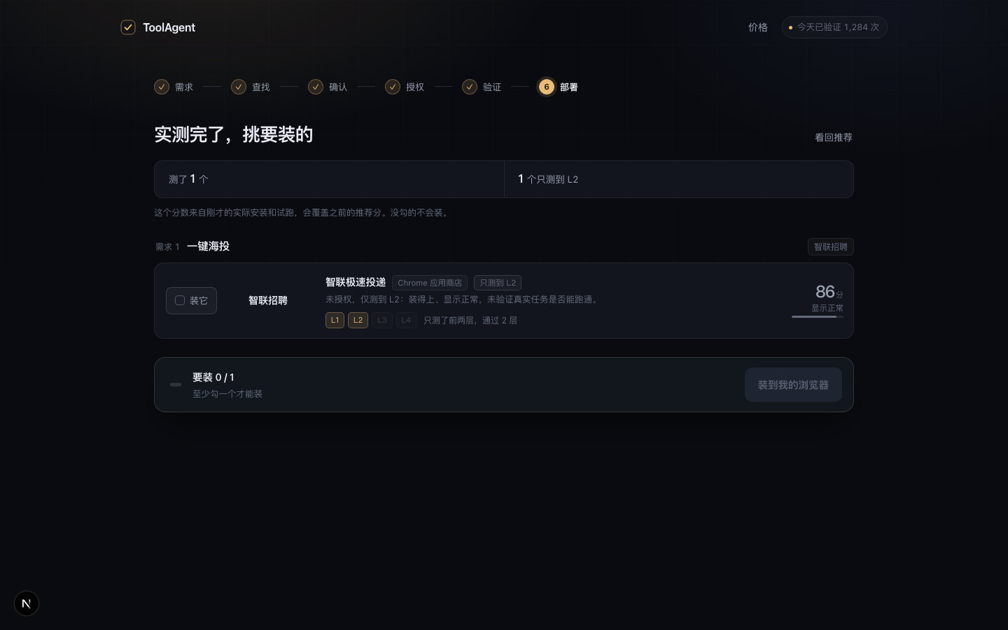 实测完成：真实验证依据的可信评分