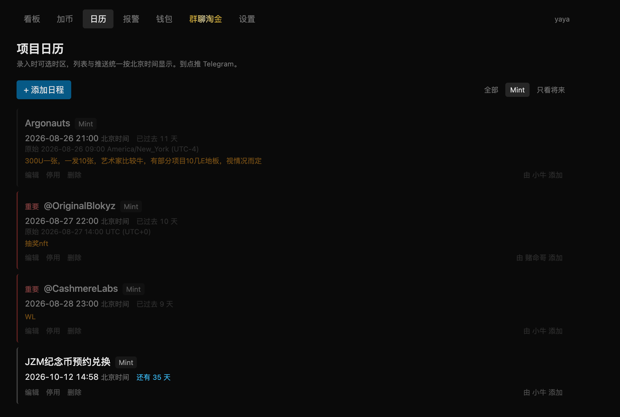 战情日历与多链监控