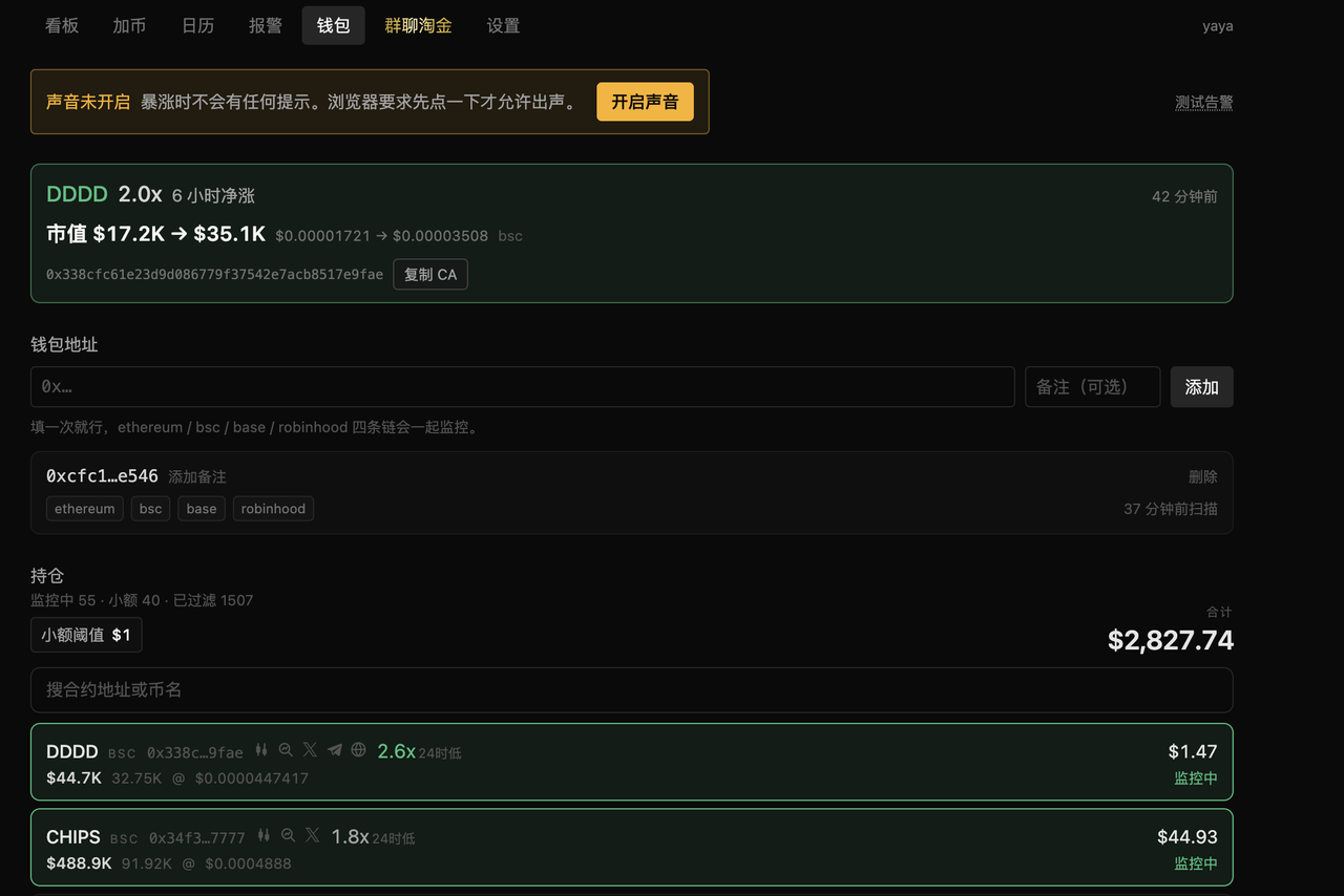 战情日历与多链监控