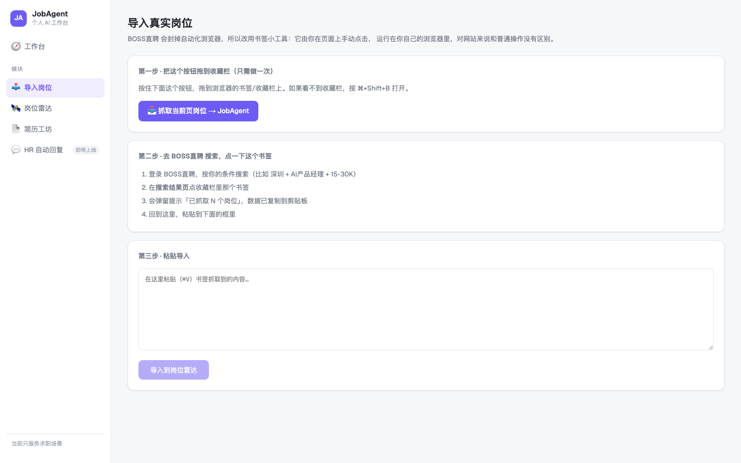 书签小工具导入面板：平台封锁自动化浏览器时的备用通道