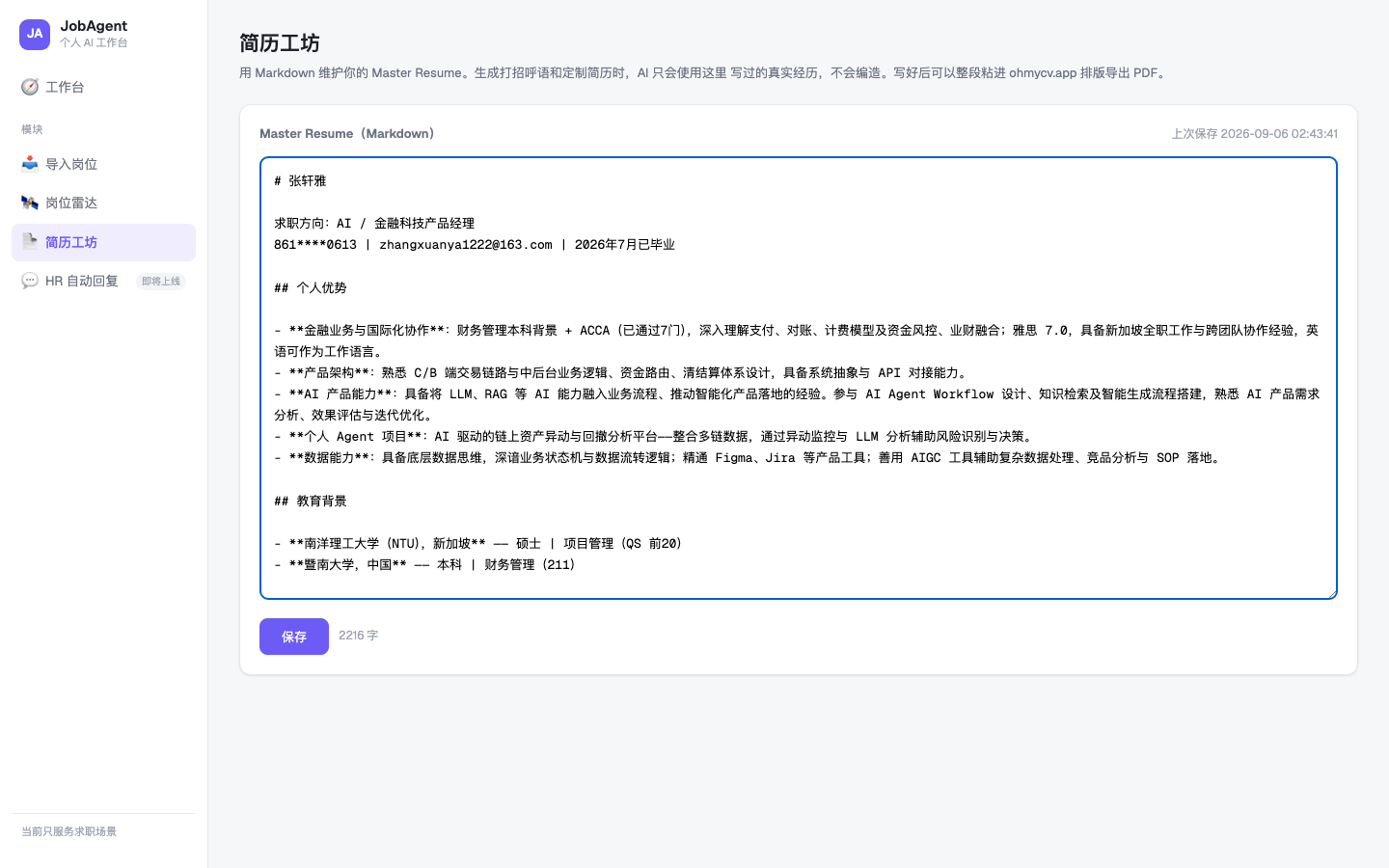 简历工坊：Master Resume（Markdown）编辑界面，唯一信息源